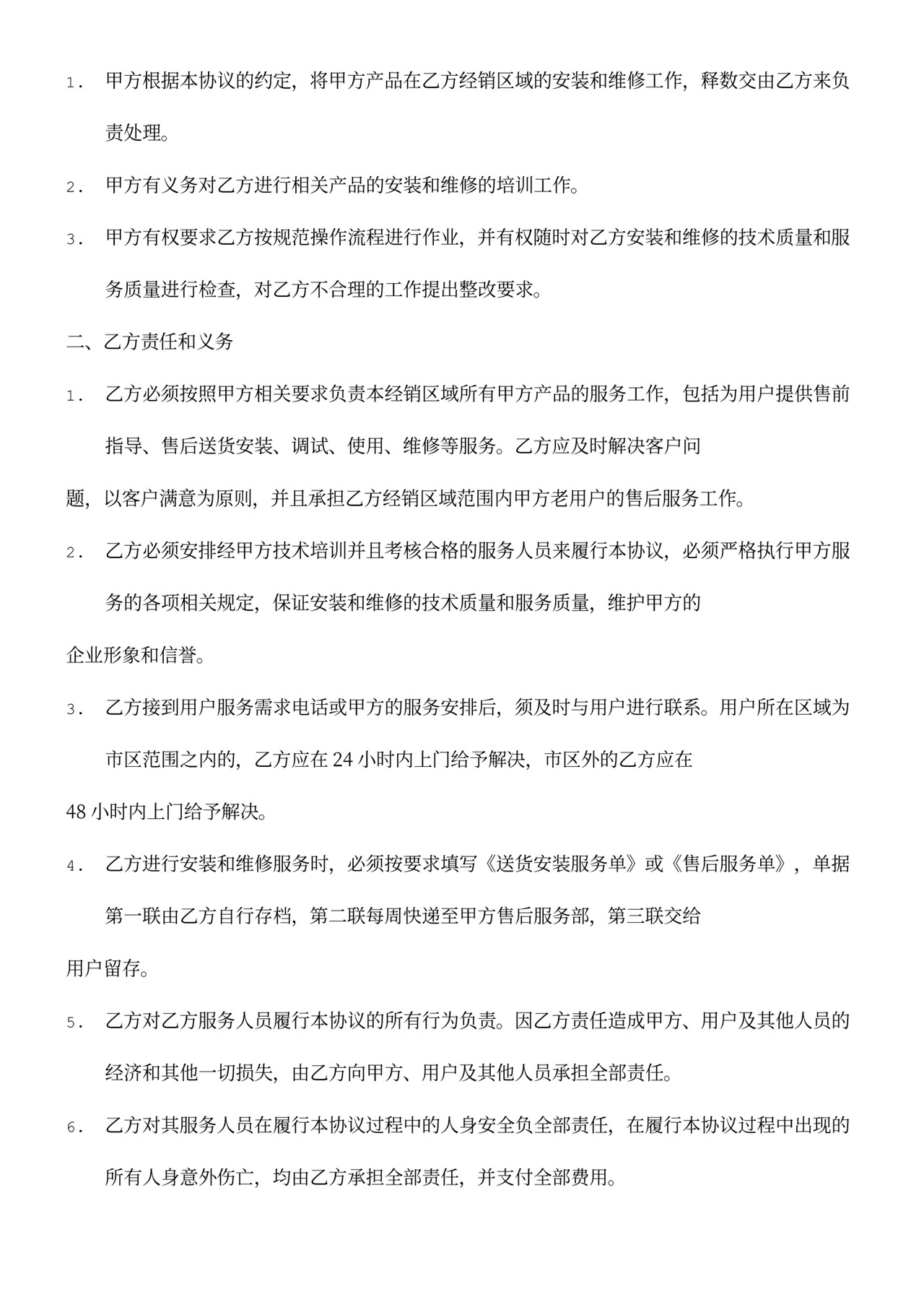 维修服务合同范本