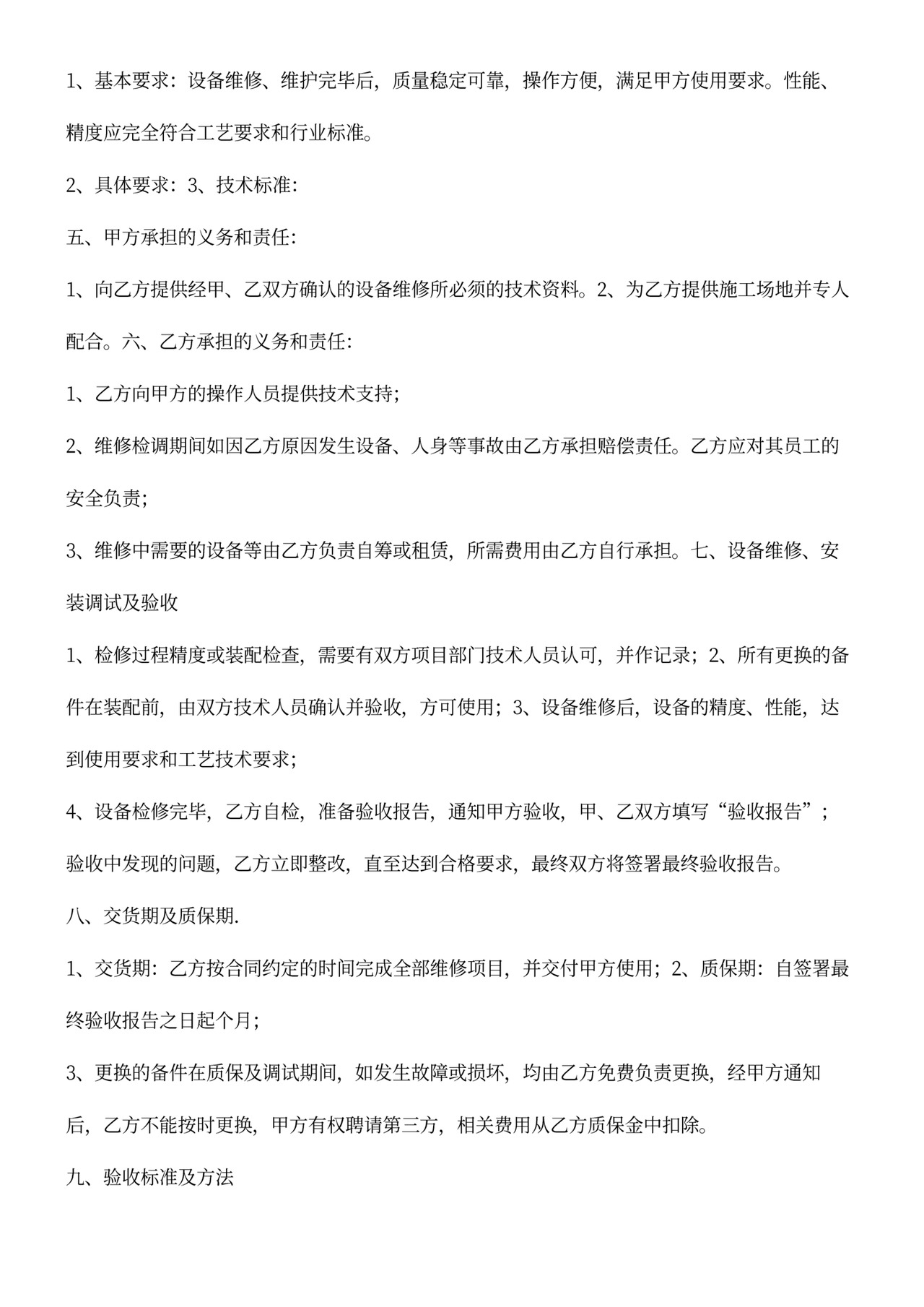 维修服务合同范本