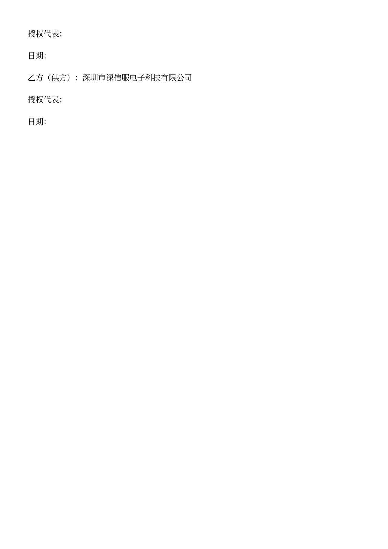 维修服务合同范本