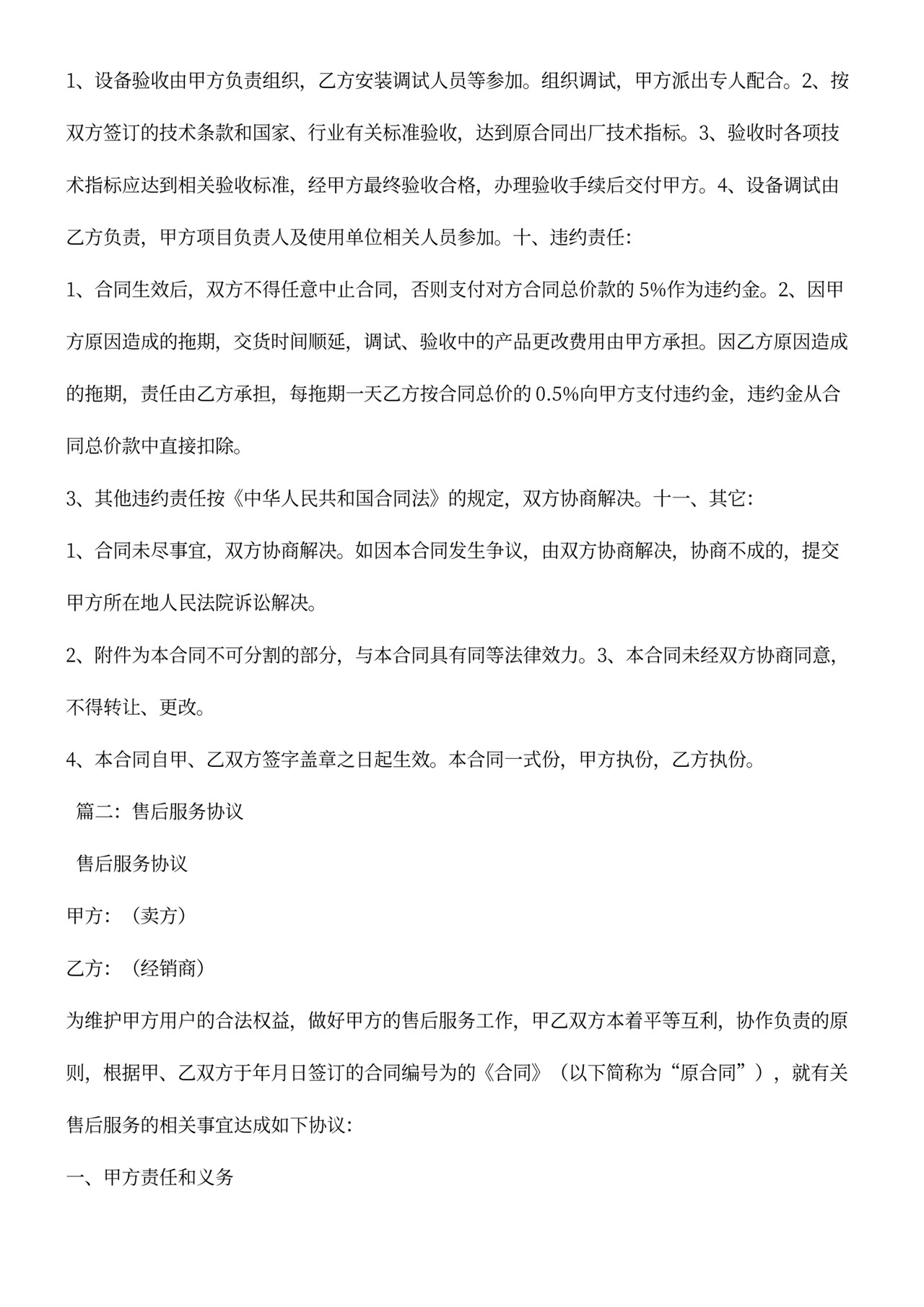 维修服务合同范本