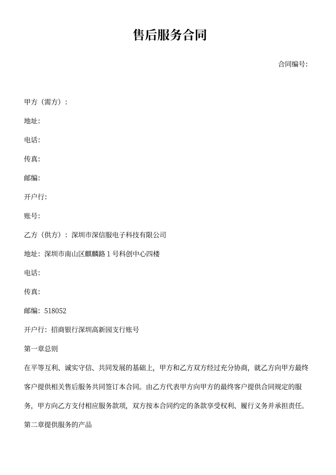 维修服务合同范本