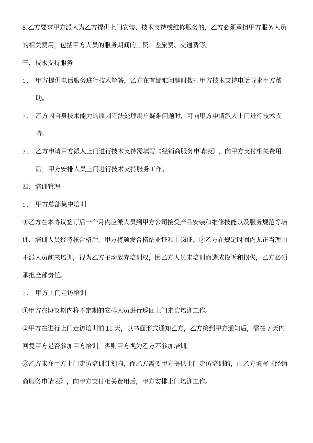 维修服务合同范本