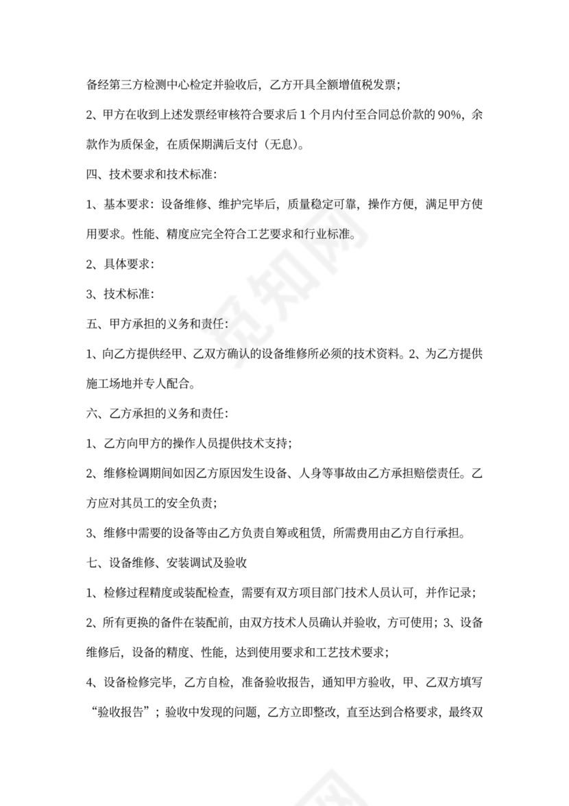 电脑维护合同范本