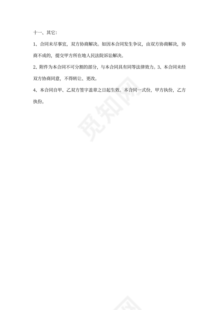 电脑维护合同范本