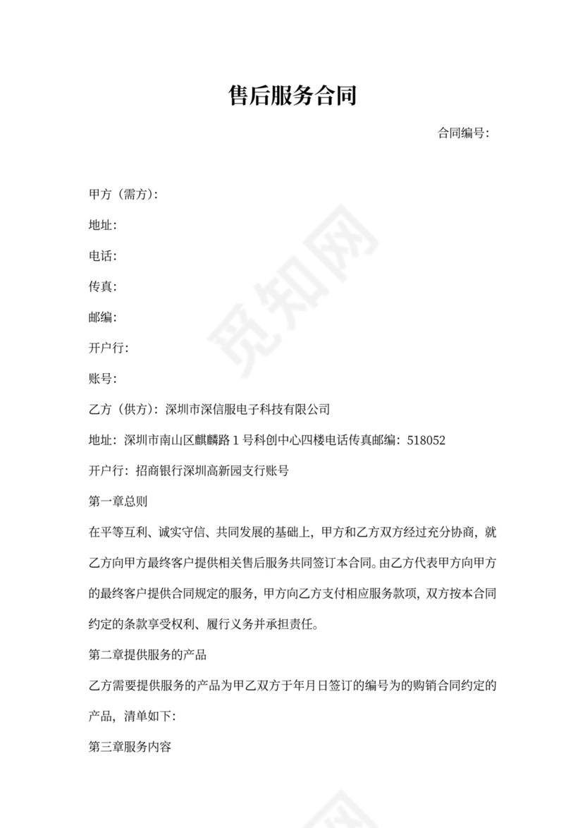 电脑维护合同范本