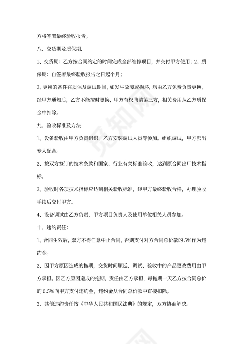 电脑维护合同范本