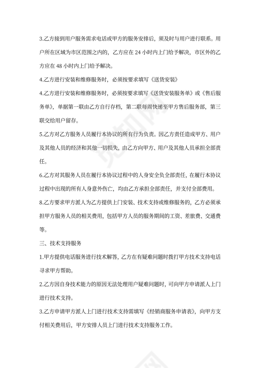 电脑维护合同范本