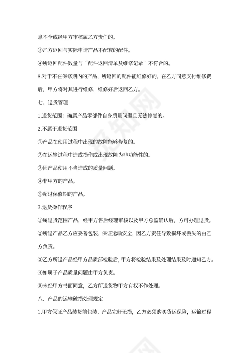 电脑维护合同范本