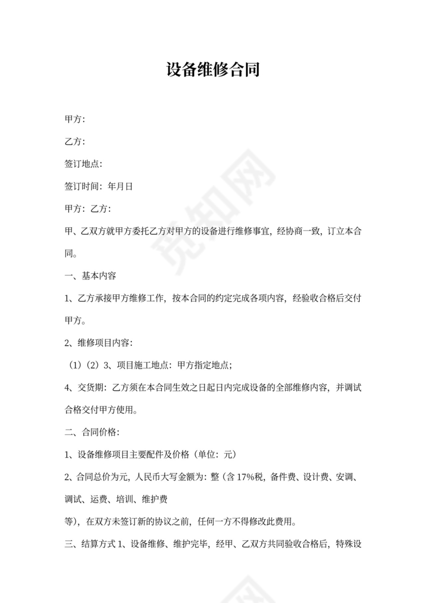 电脑维护合同范本