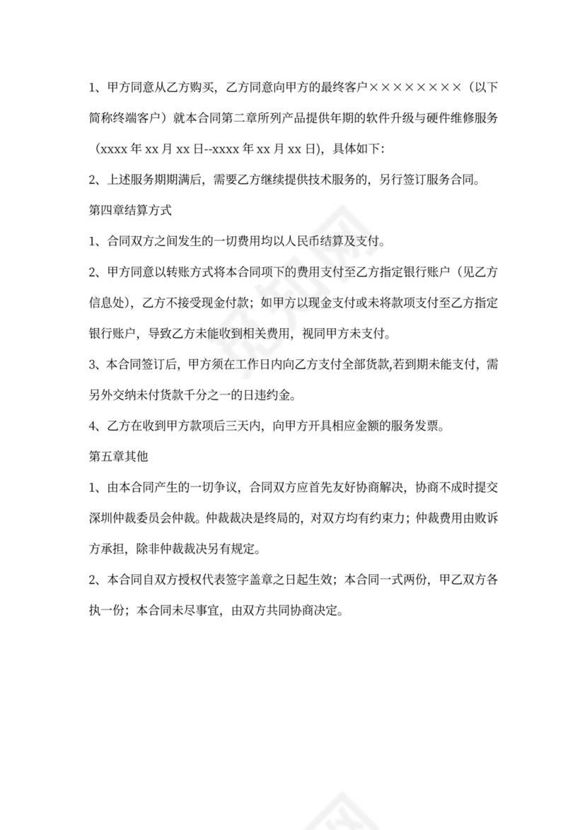 电脑维护合同范本