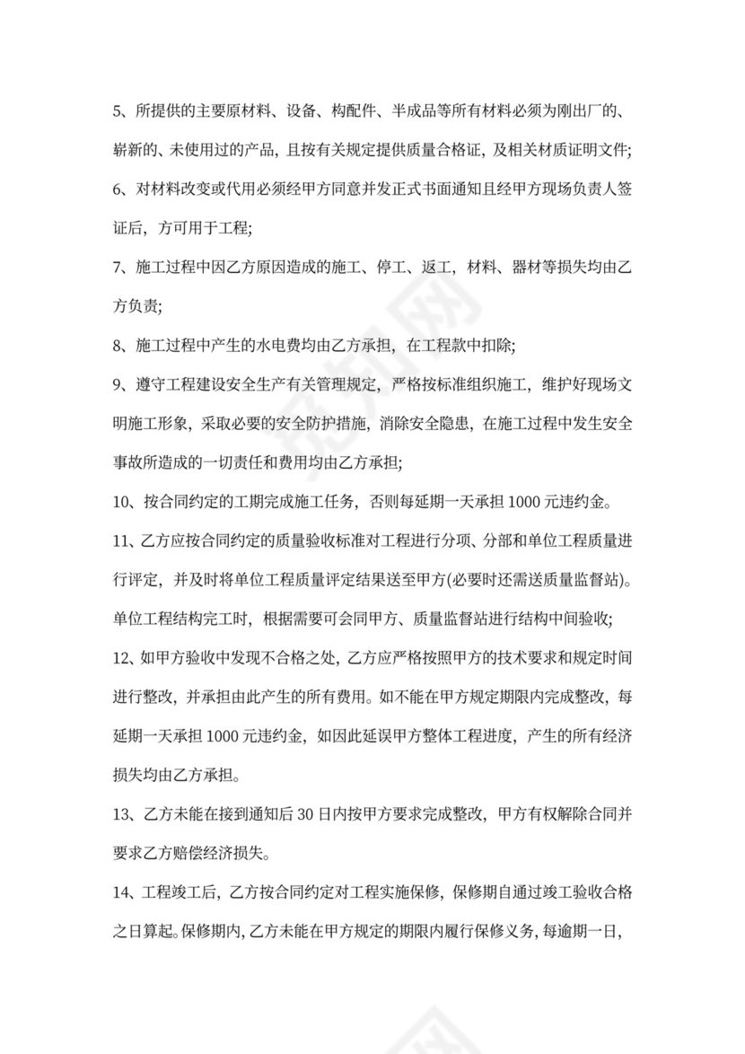 零星劳务维修合同