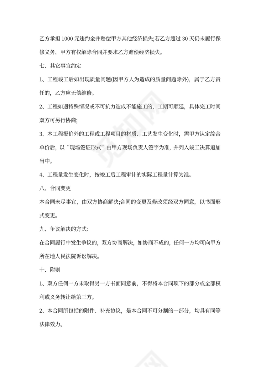 零星劳务维修合同