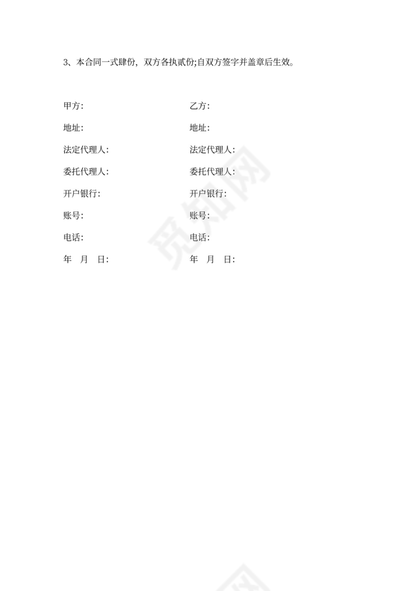 零星劳务维修合同