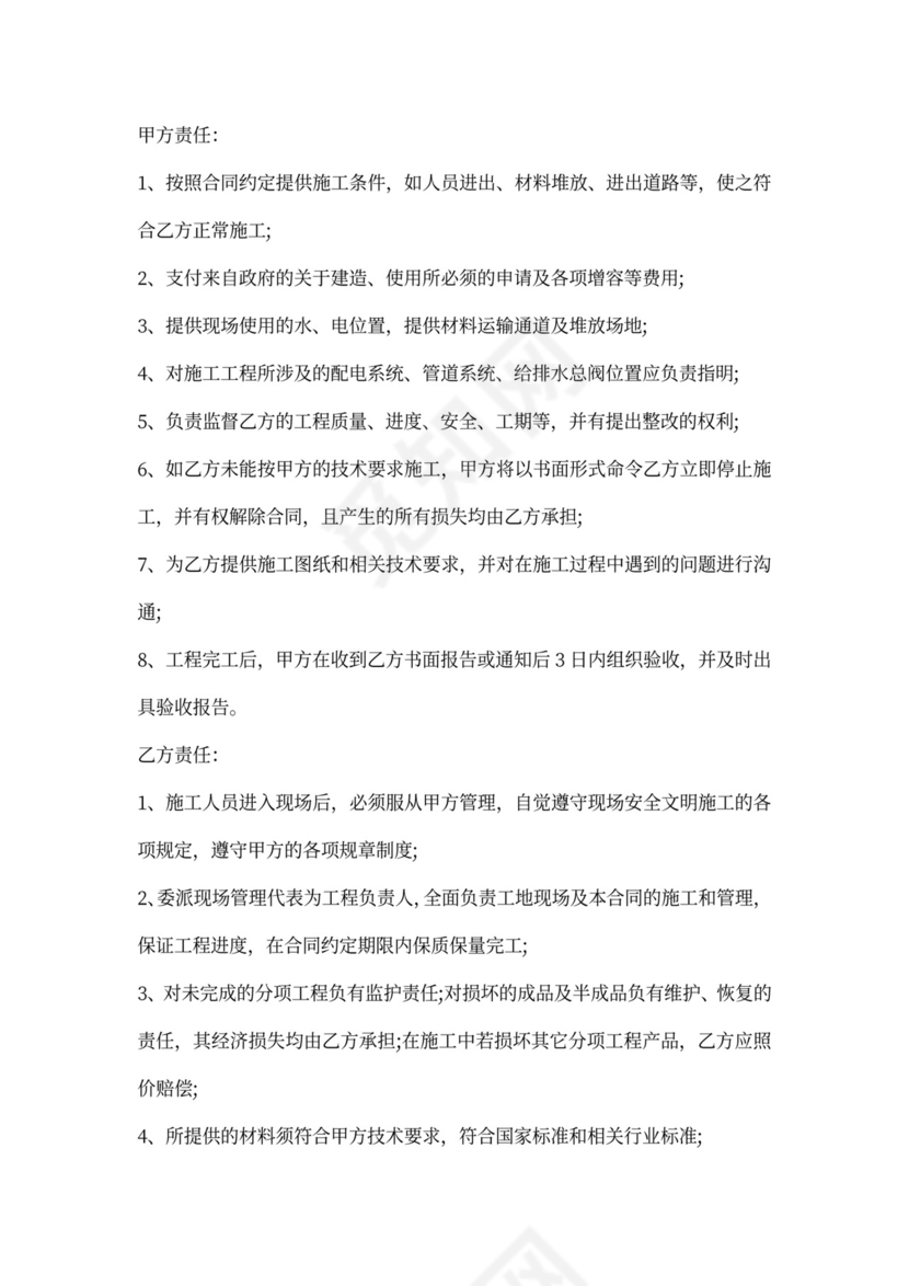 零星劳务维修合同