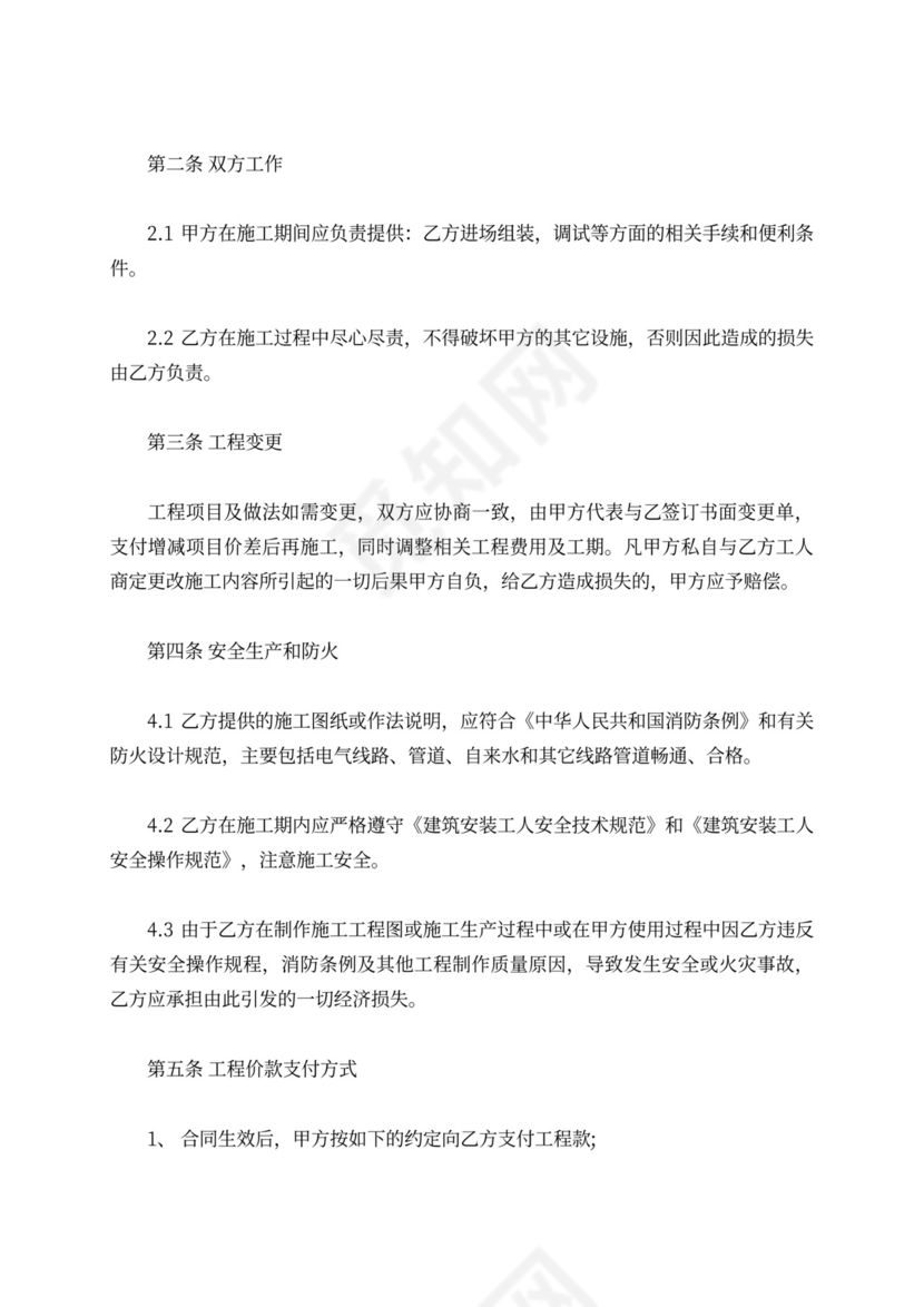 零星维修合同范本