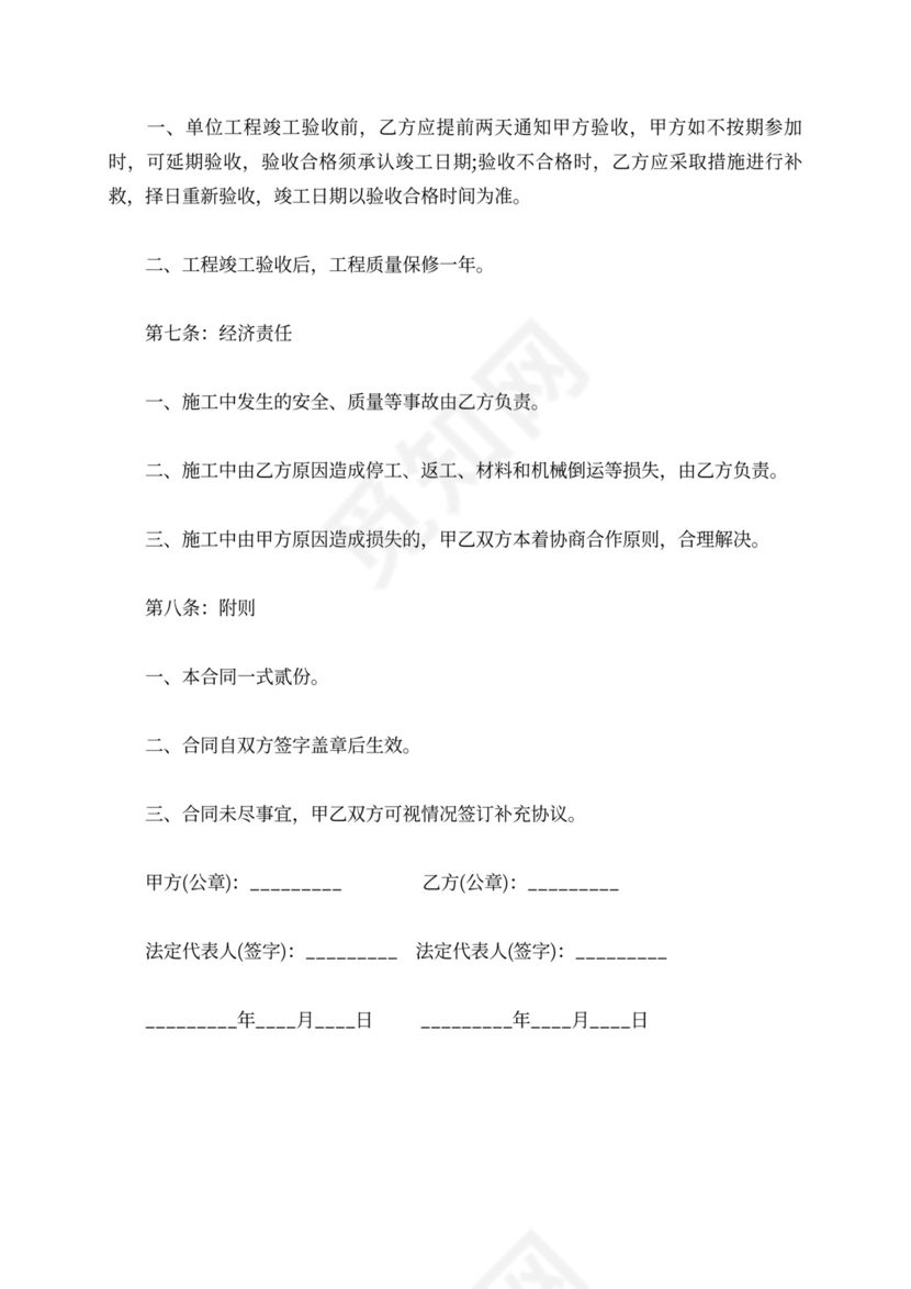 零星维修合同范本