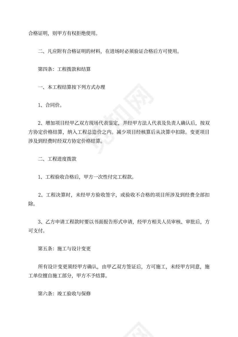 零星维修合同范本