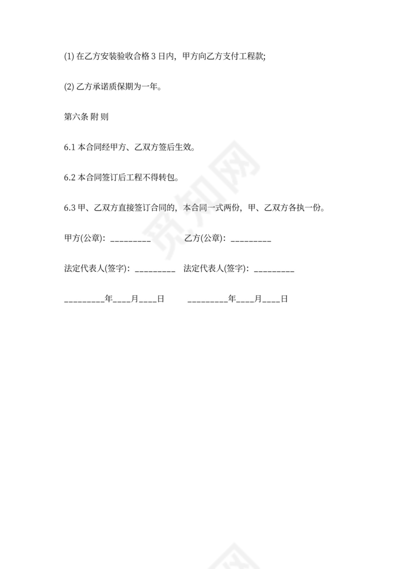 零星维修合同范本