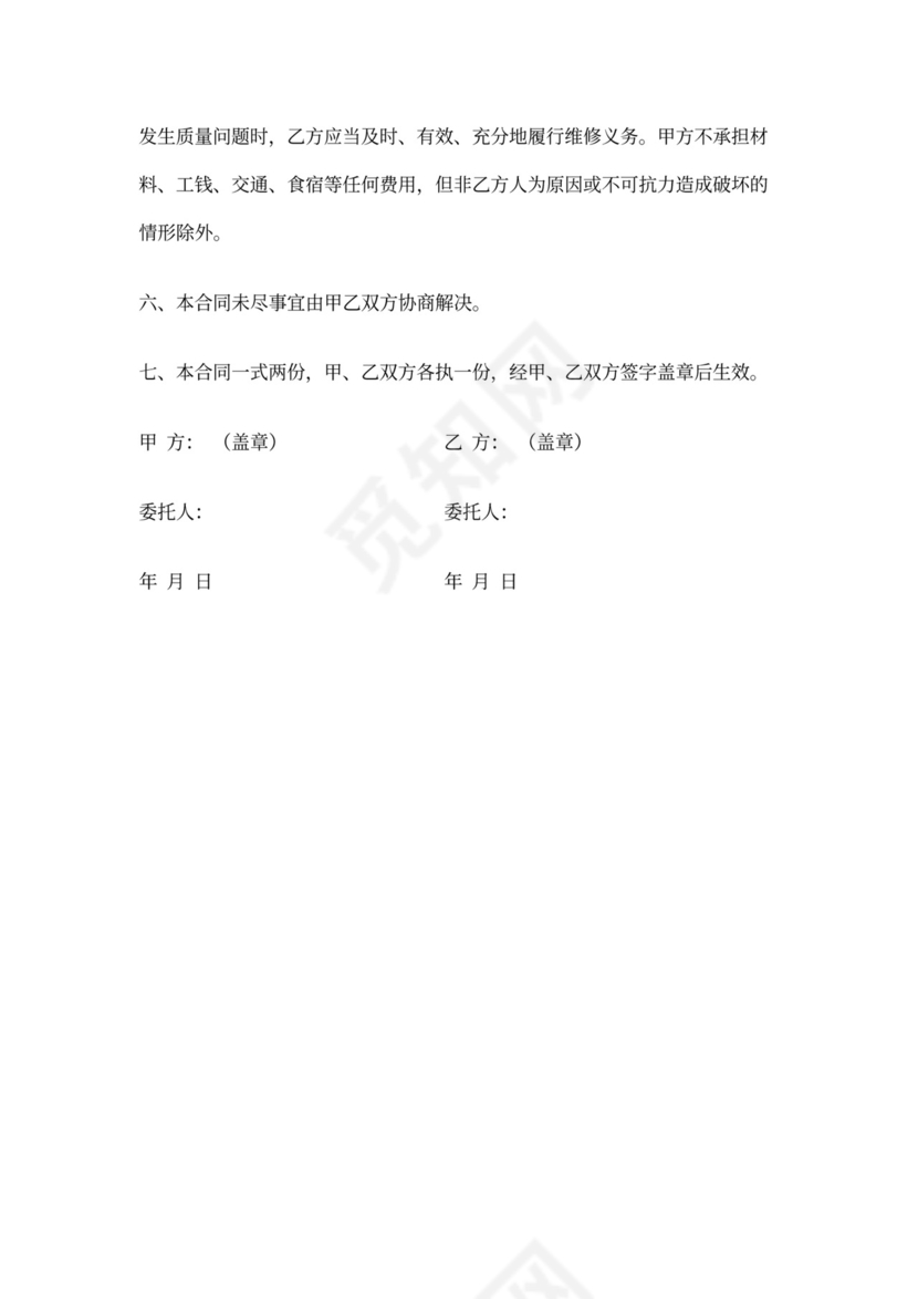 维修零星工程合同