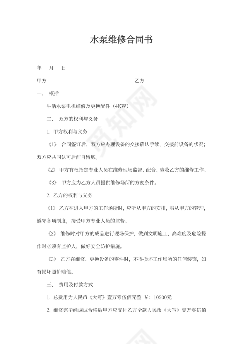 水泵维修合同书