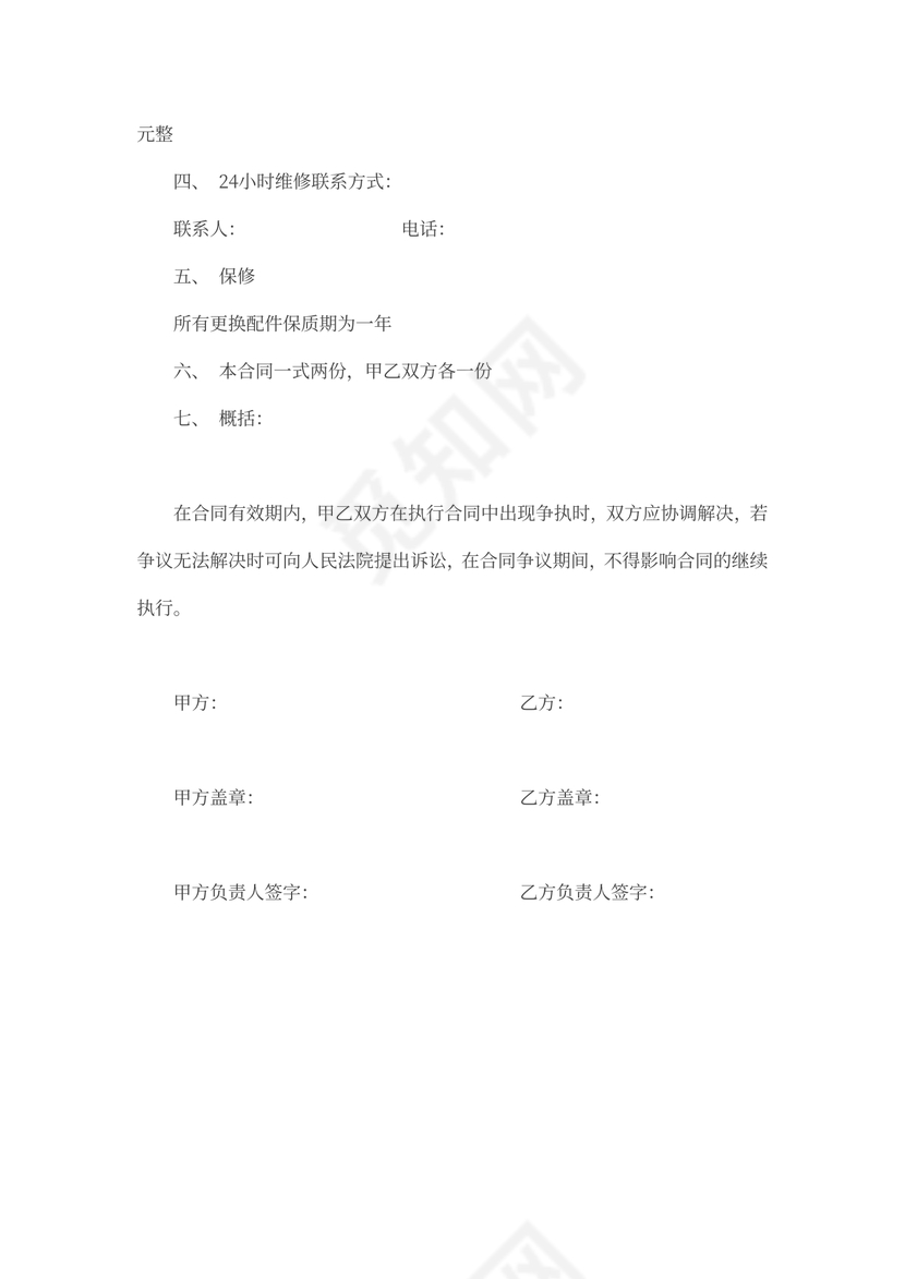 水泵维修合同书