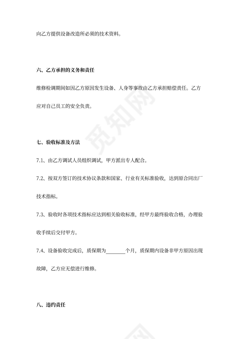 水泵设备维修合同协议书范本