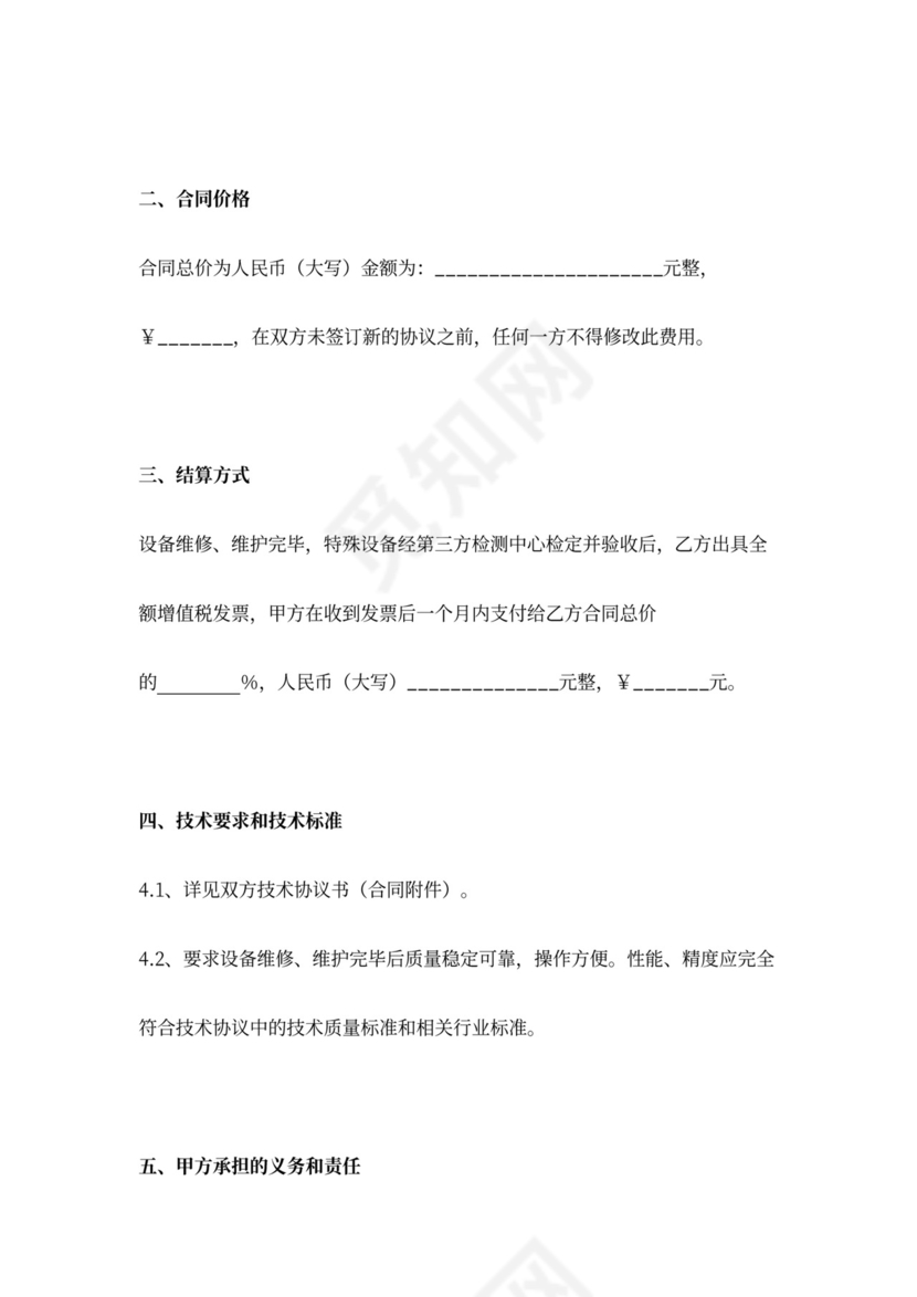 水泵设备维修合同协议书范本