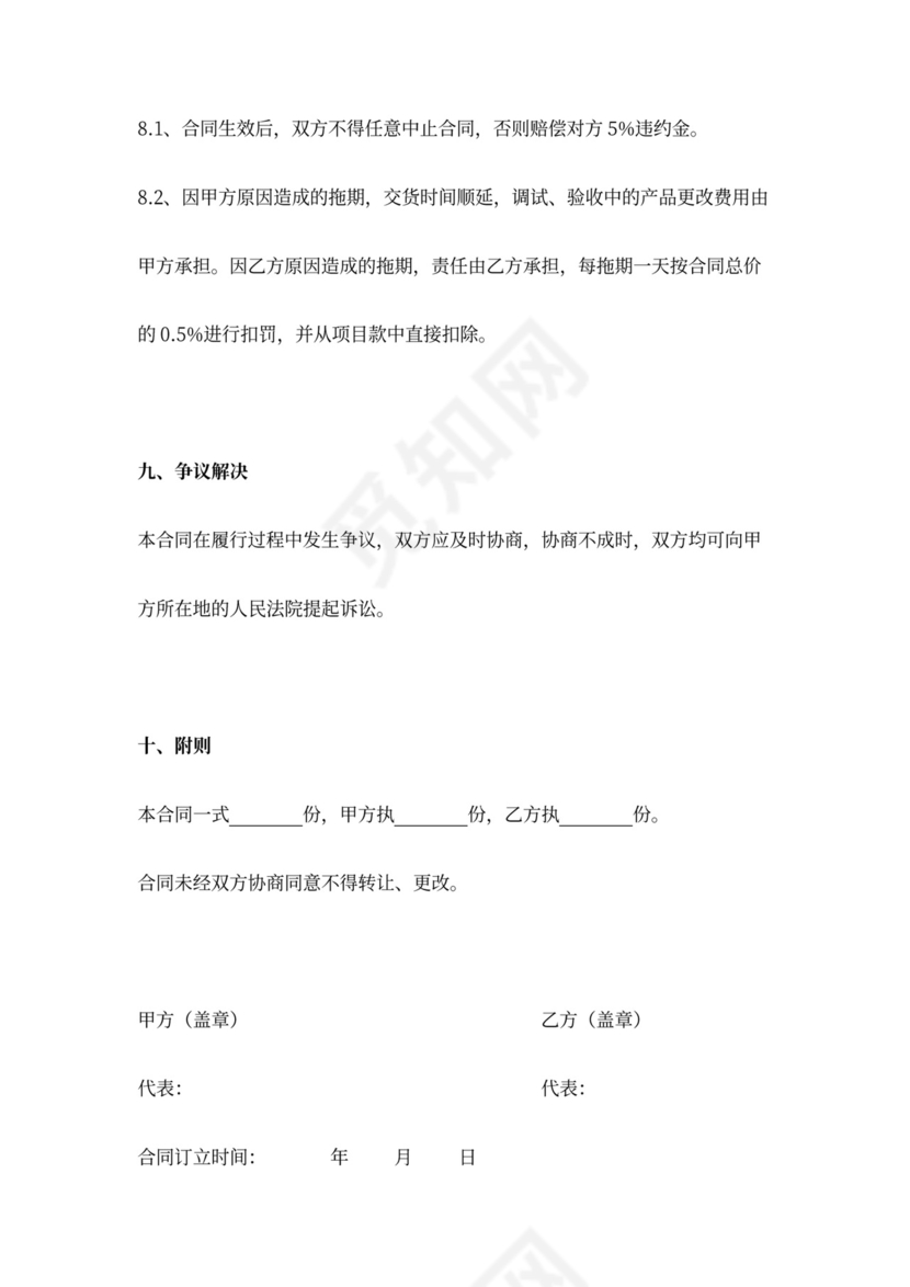 水泵设备维修合同协议书范本