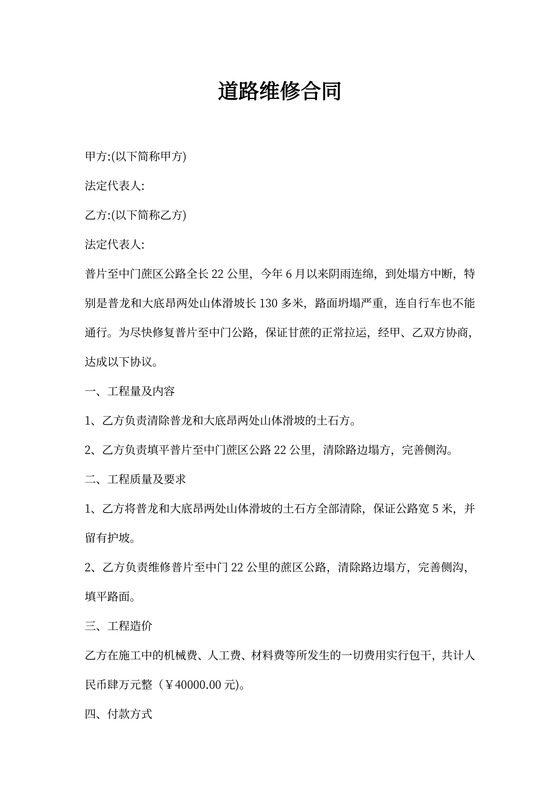 道路维修合同