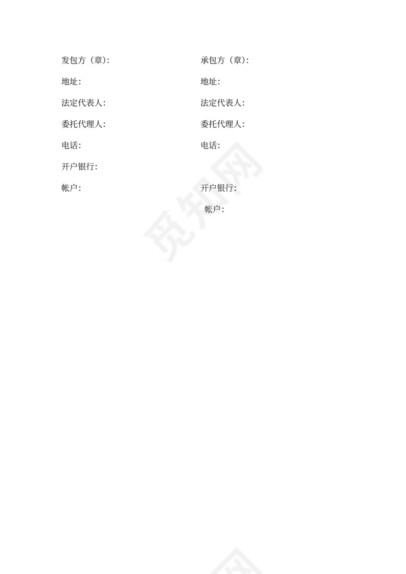 地下室防水堵漏维修工程合同书