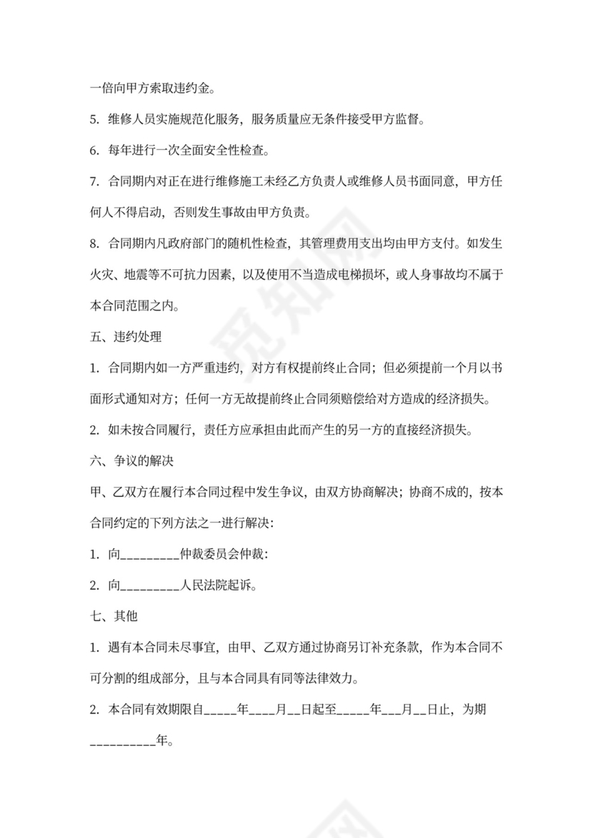 电梯无偿维修合同