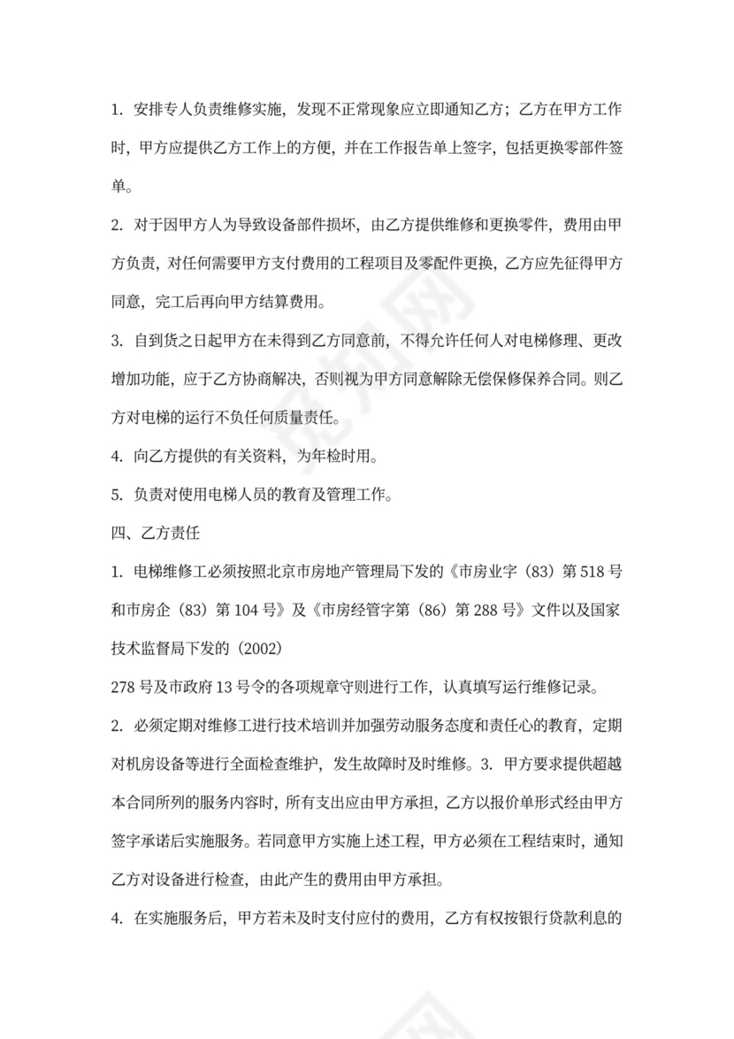 电梯无偿维修合同