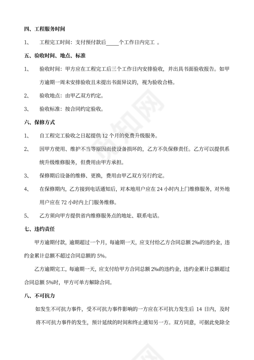 维修工程合同标准版