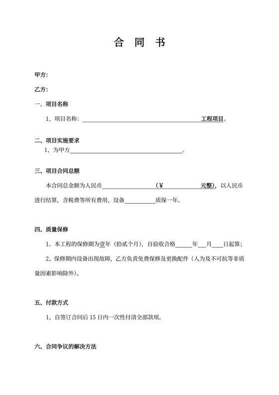 维修工程合同范文