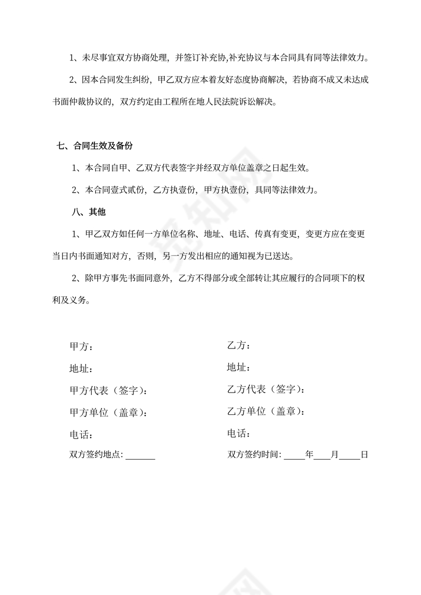 维修工程合同范文