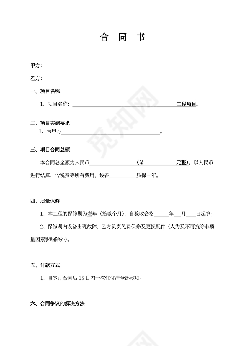 维修工程合同范文