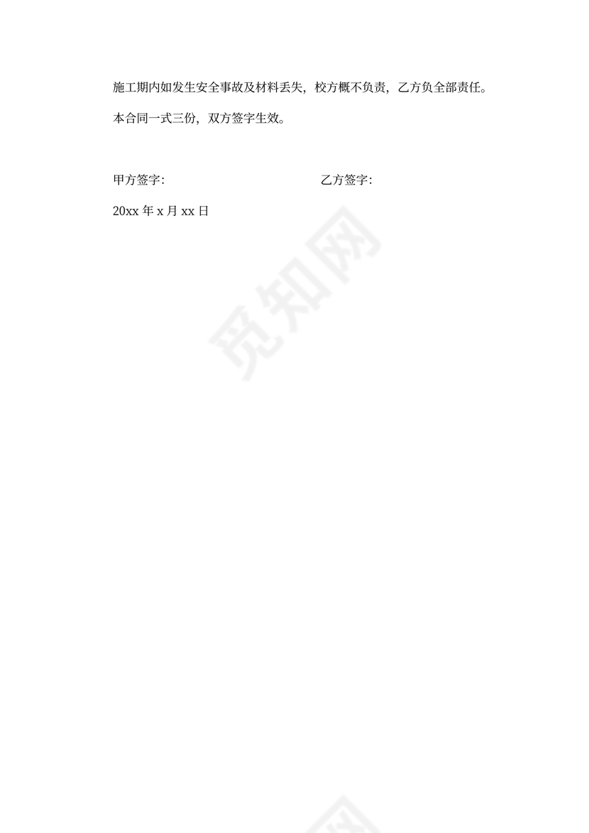 学校零星维修合同