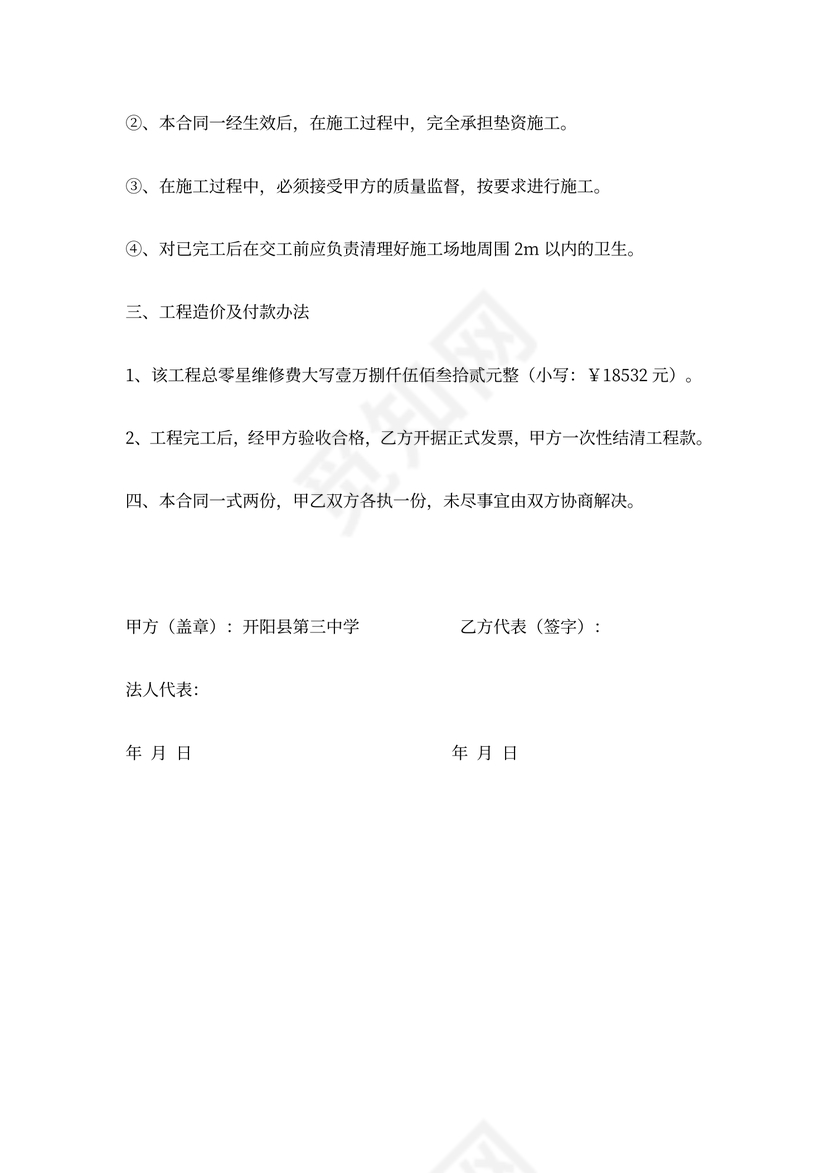 学校维修合同