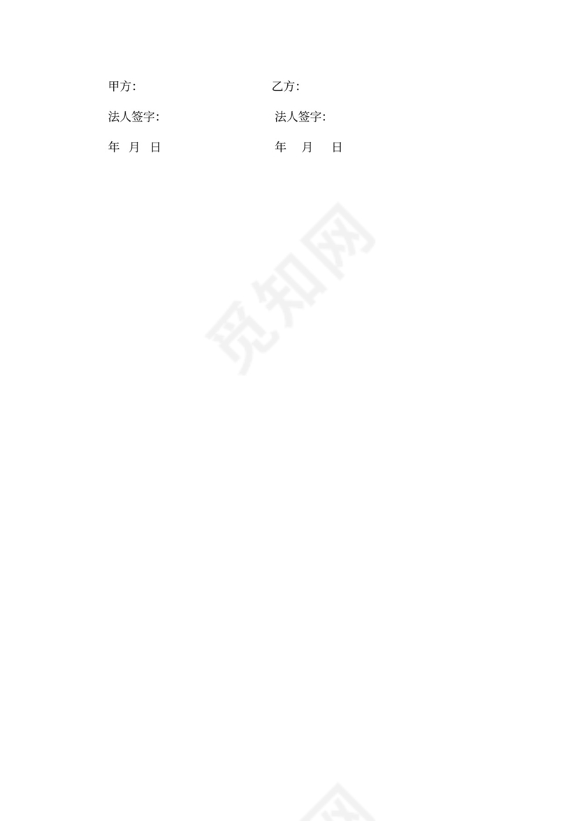 双方终止合作协议