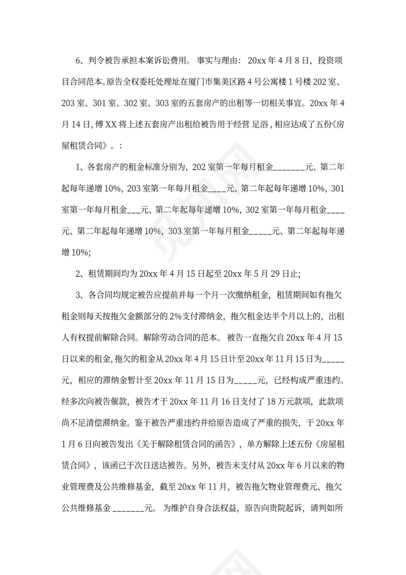 解除合同起诉书范本