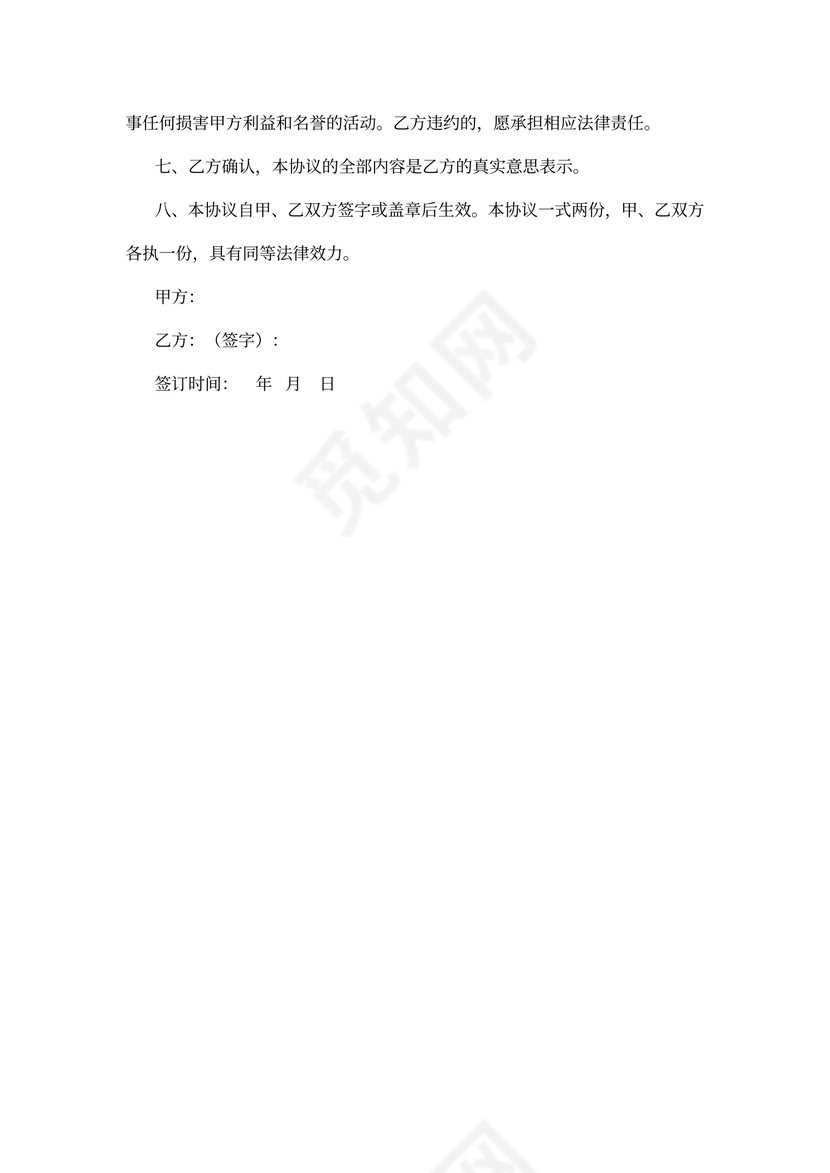 员工自愿解除合同协议