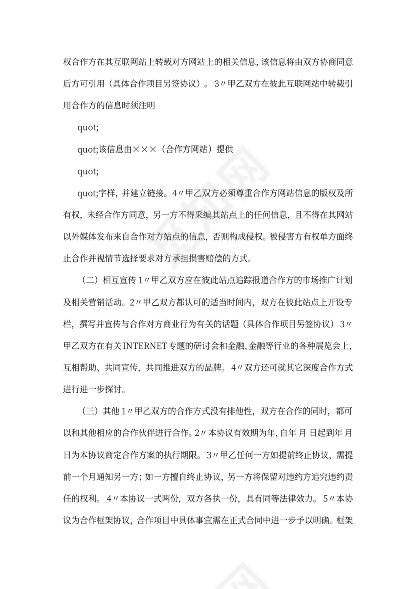 合作协议终止通知书