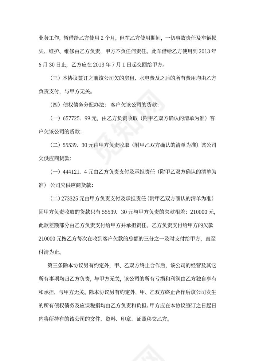 合作协议终止通知书