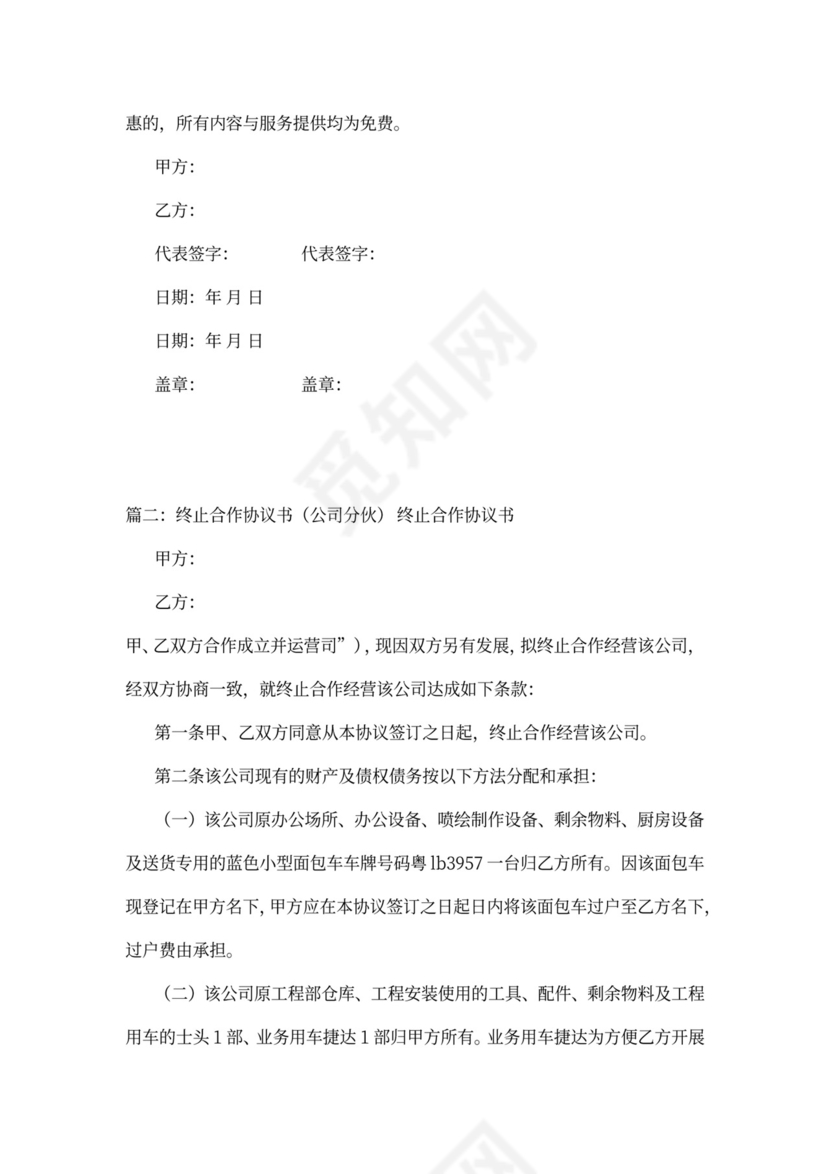 合作协议终止通知书