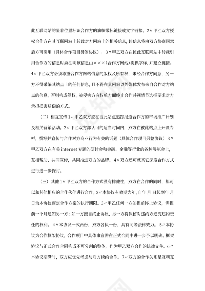 合作协议终止通知书