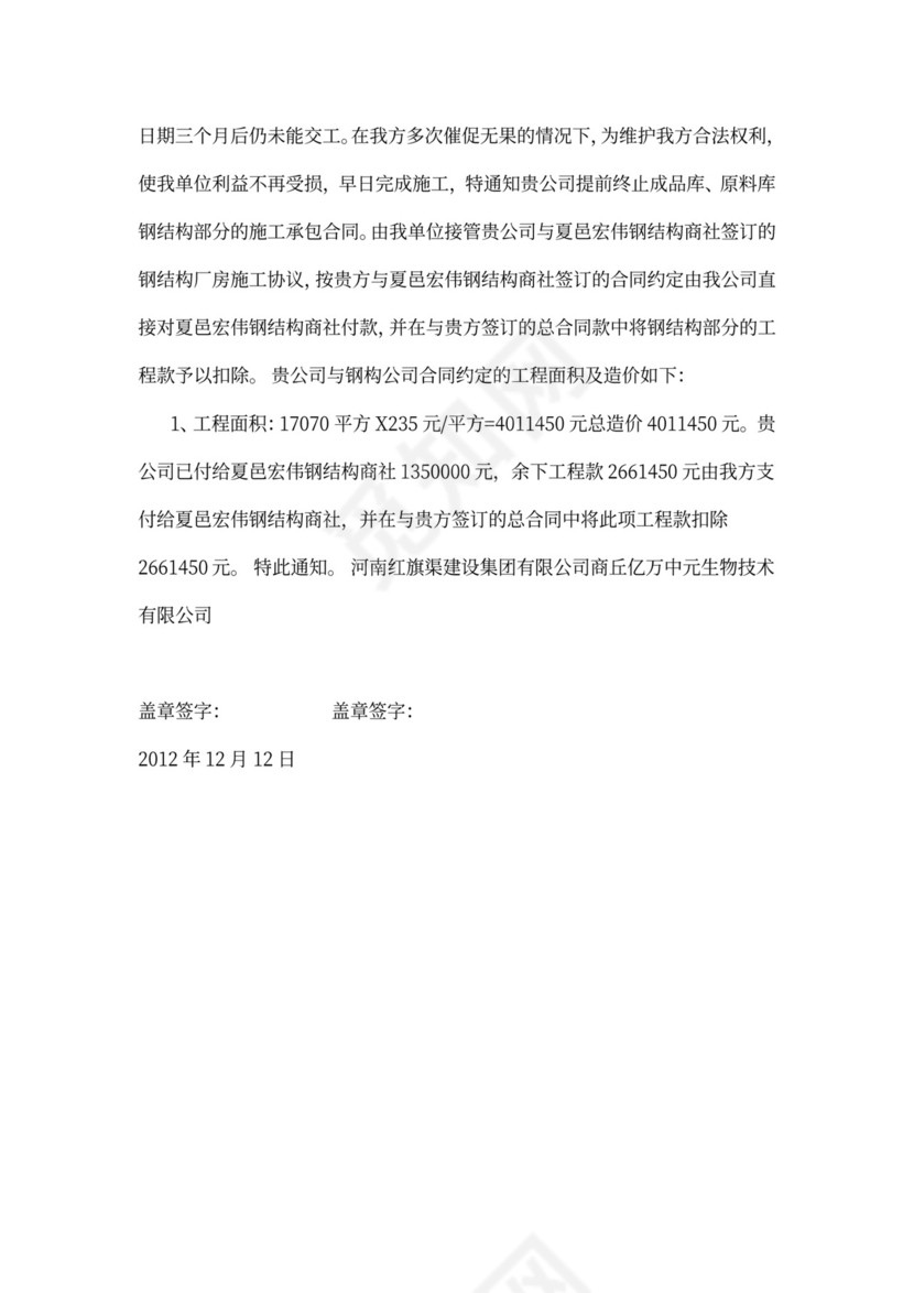 合作协议终止通知书