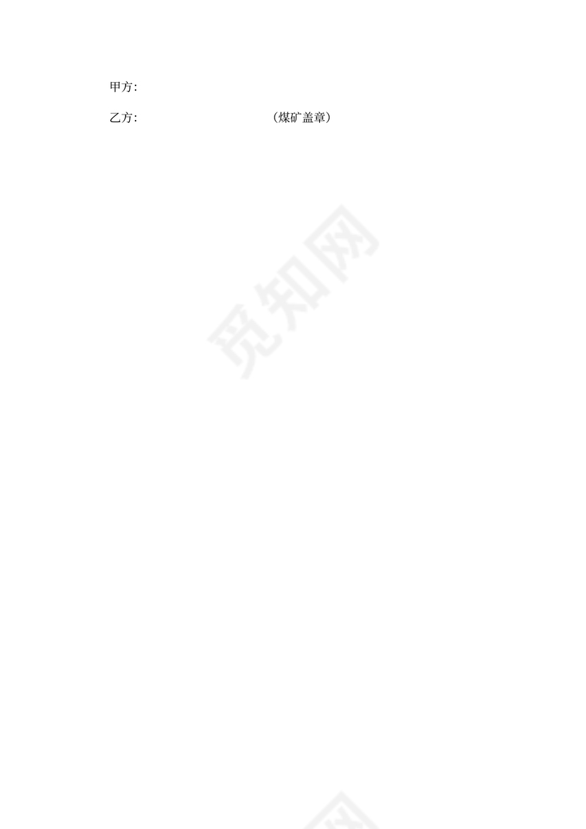 终止合作协议书内容