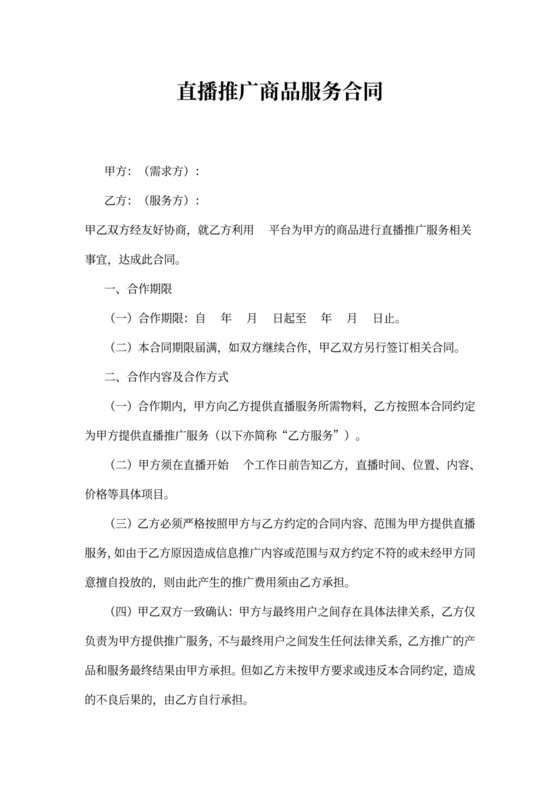 网络推广合同书