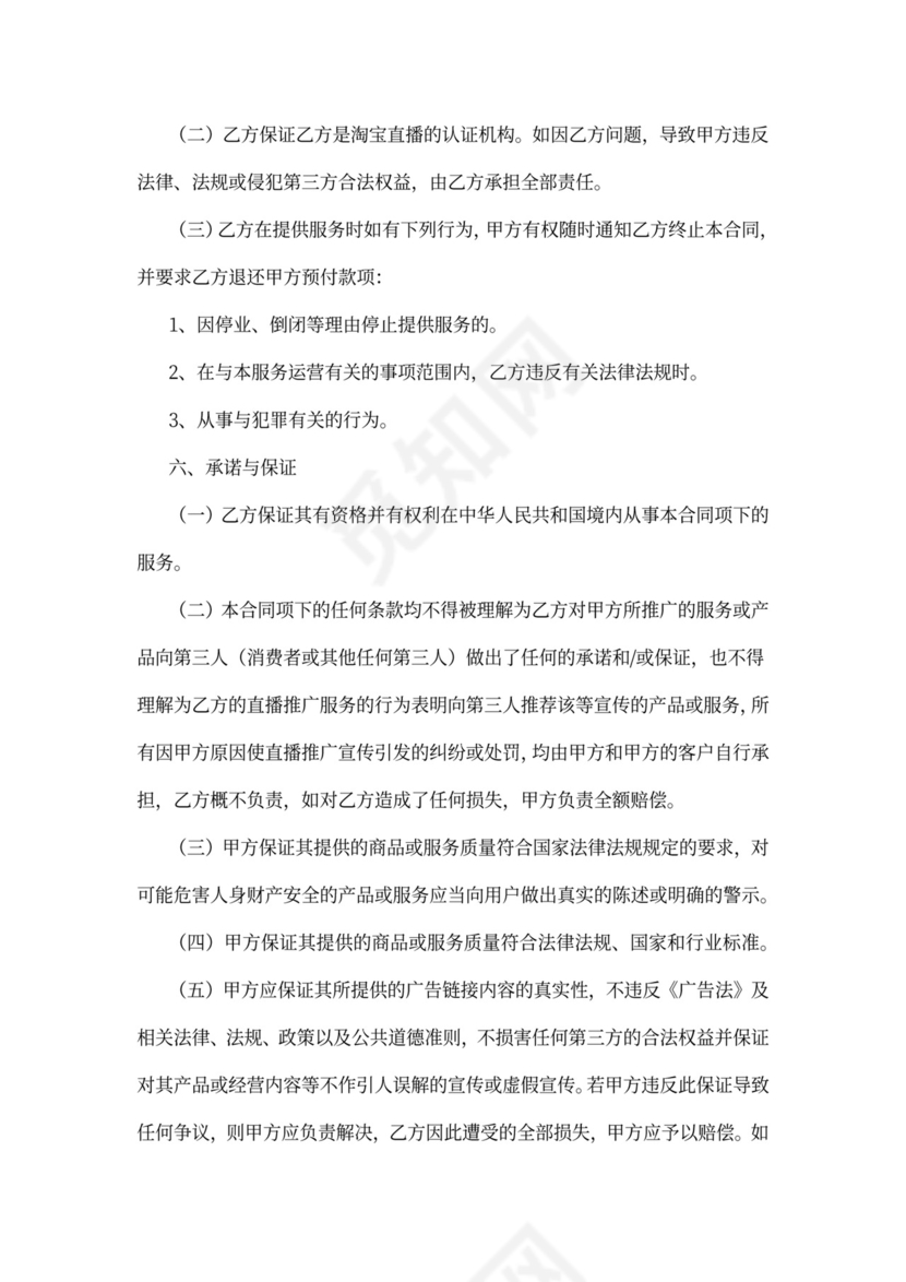 网络推广合同书