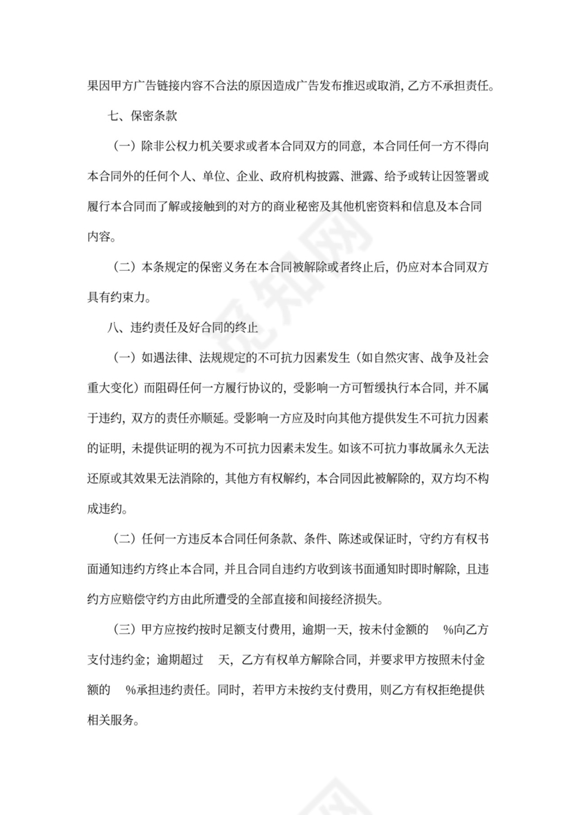 网络推广合同书